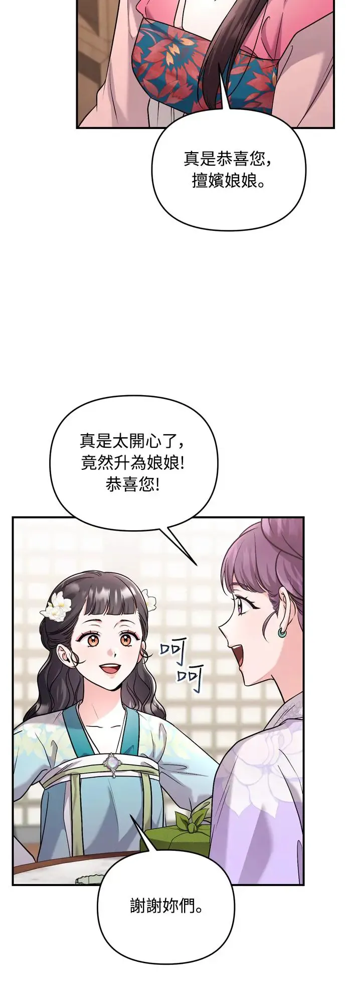 第52话 哇啊!他叫您娘娘! 第42页