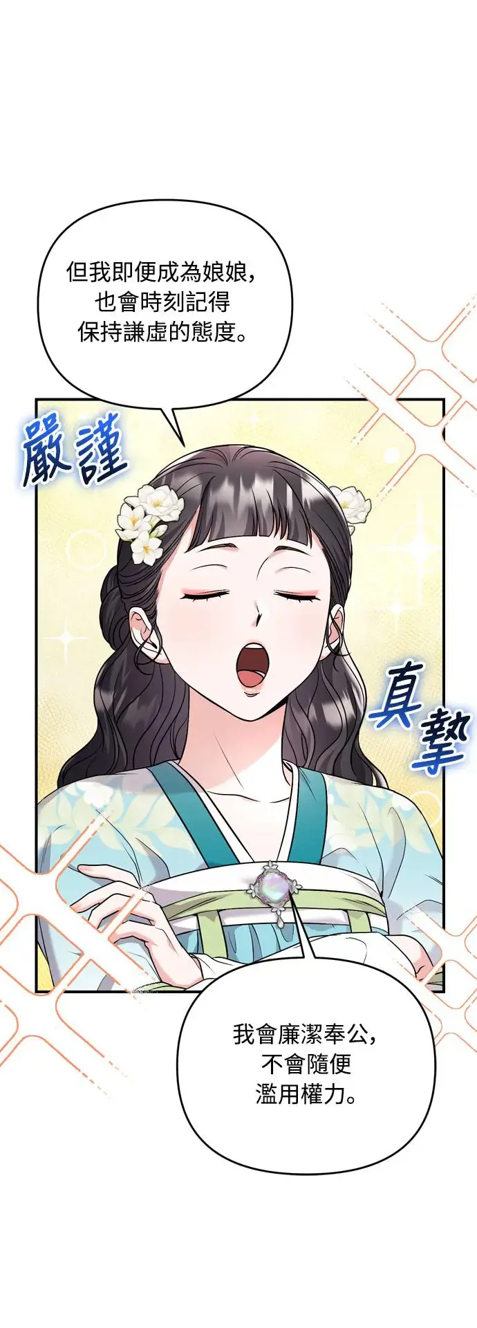 第52话 哇啊!他叫您娘娘! 第43页