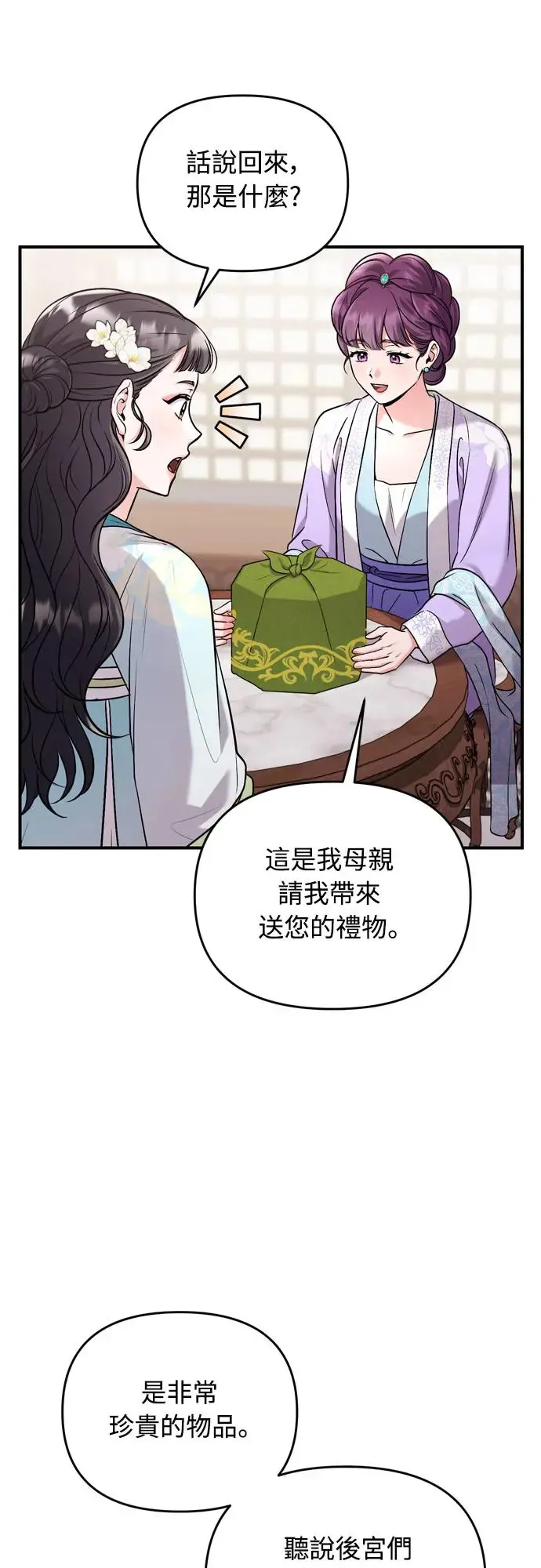 第52话 哇啊!他叫您娘娘! 第44页