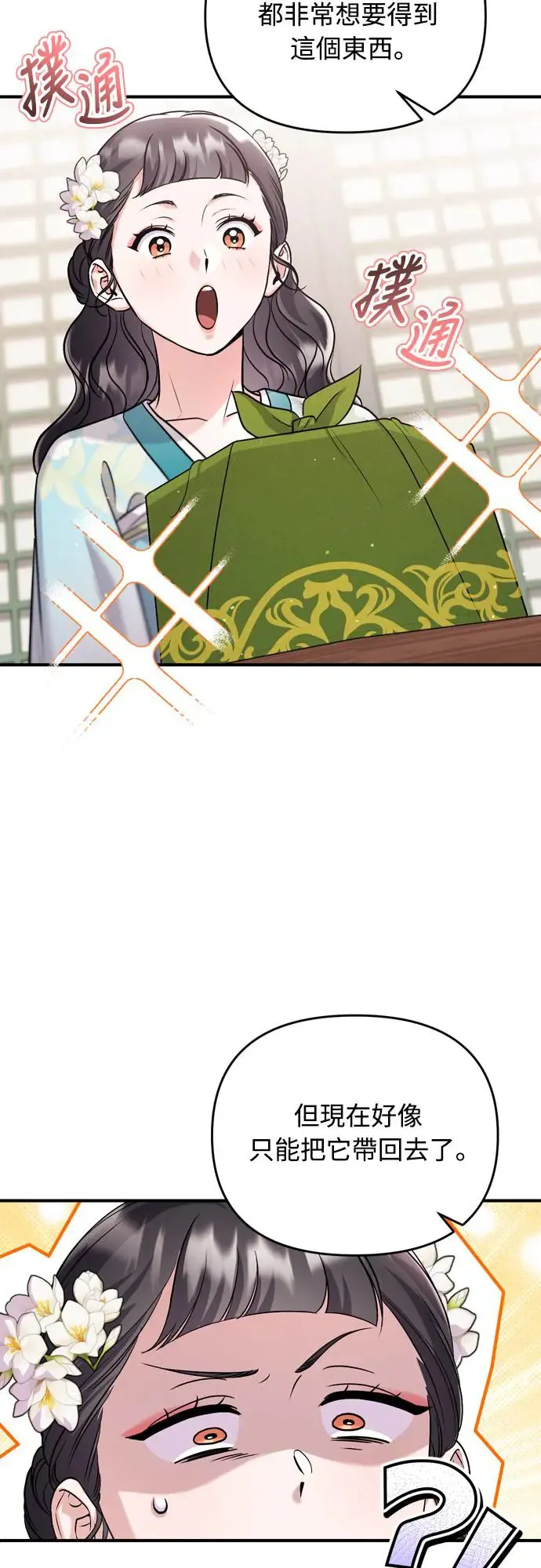 第52话 哇啊!他叫您娘娘! 第45页