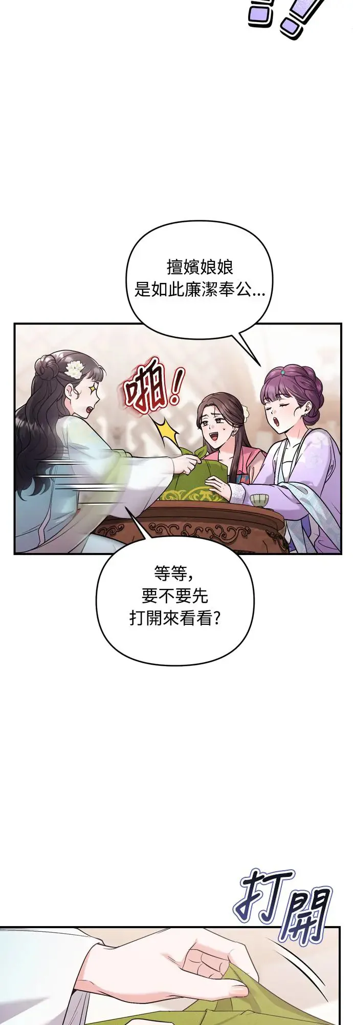 第52话 哇啊!他叫您娘娘! 第46页
