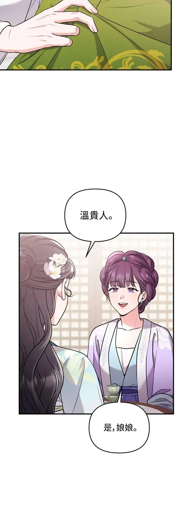第52话 哇啊!他叫您娘娘! 第47页