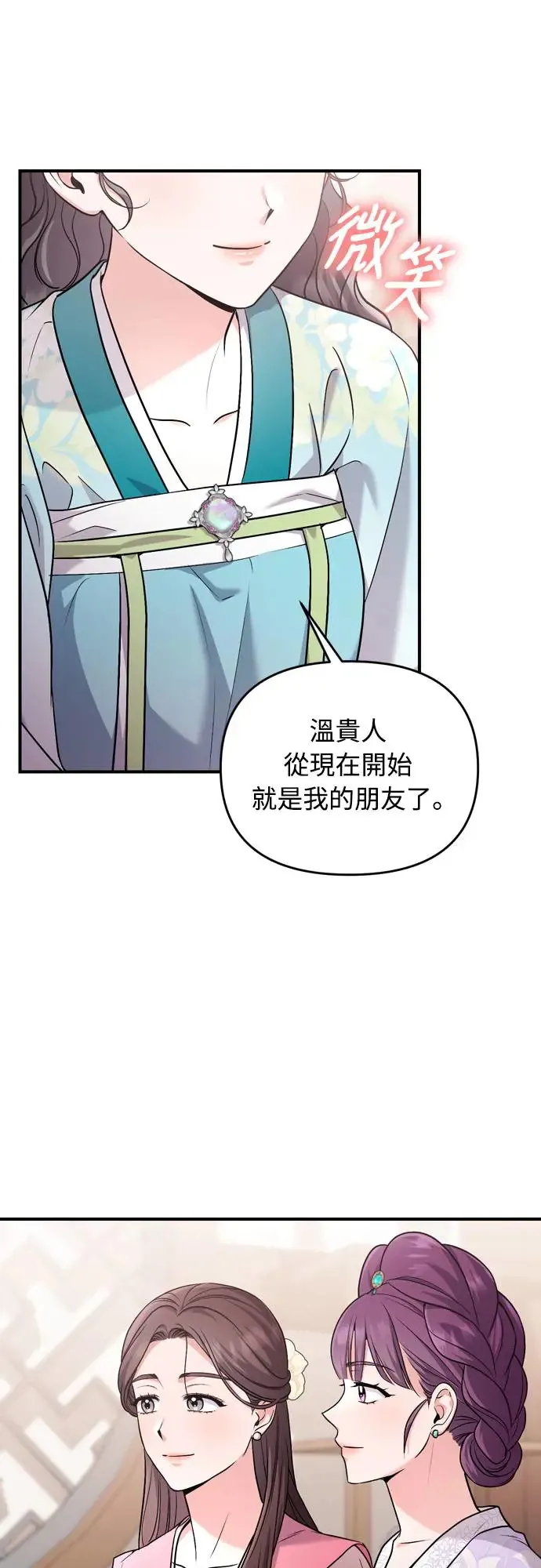 第52话 哇啊!他叫您娘娘! 第48页