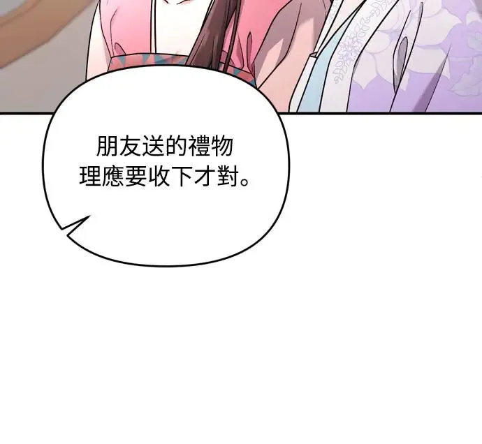 第52话 哇啊!他叫您娘娘! 第49页