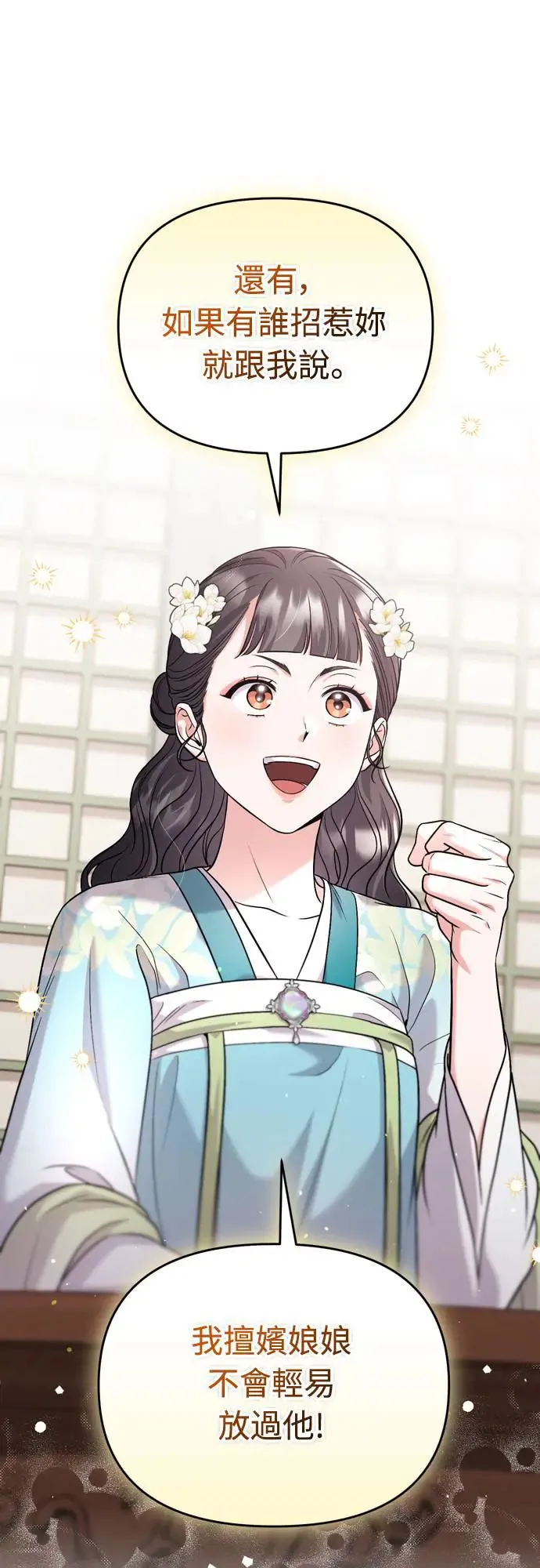 第52话 哇啊!他叫您娘娘! 第50页