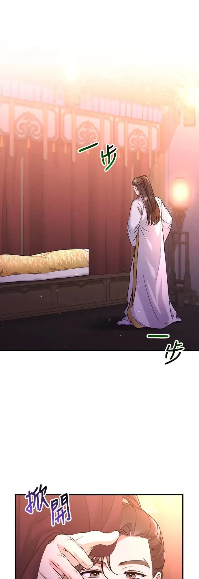 第52话 哇啊!他叫您娘娘! 第52页