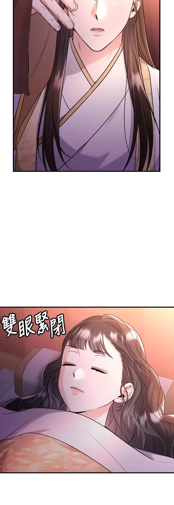 第52话 哇啊!他叫您娘娘! 第53页