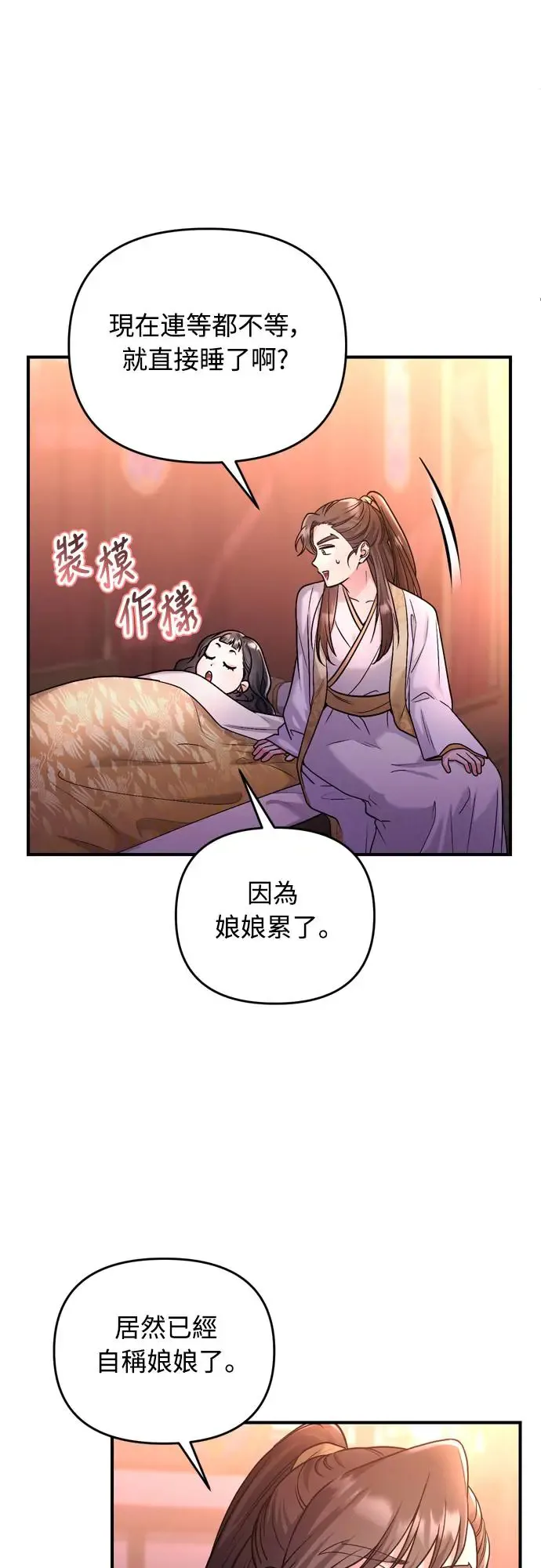 第52话 哇啊!他叫您娘娘! 第54页