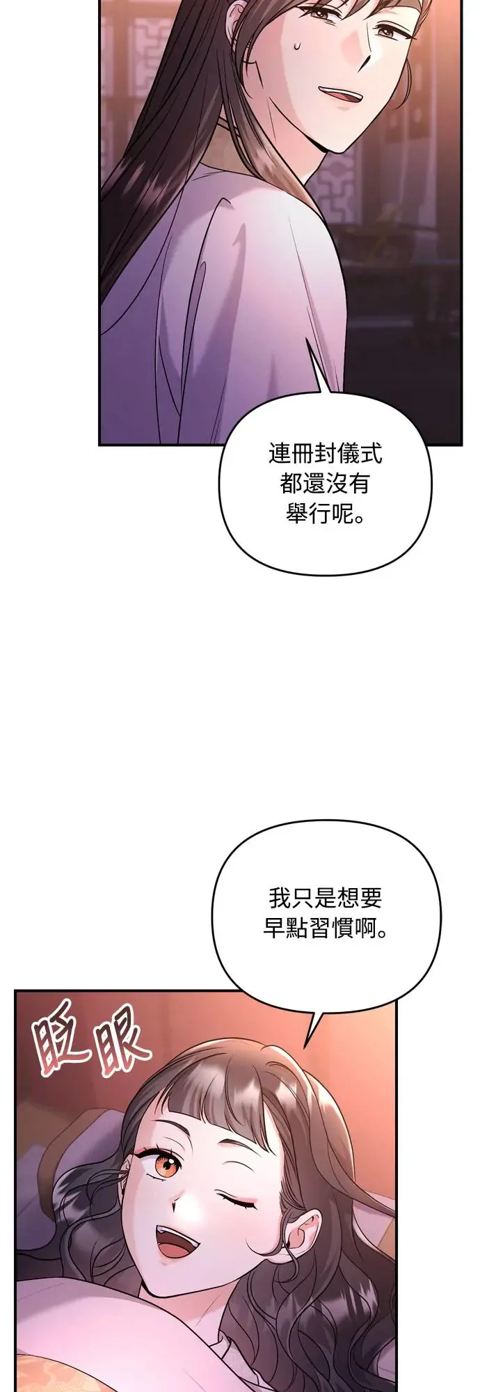 第52话 哇啊!他叫您娘娘! 第55页