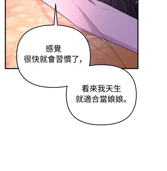 第52话 哇啊!他叫您娘娘! 第56页