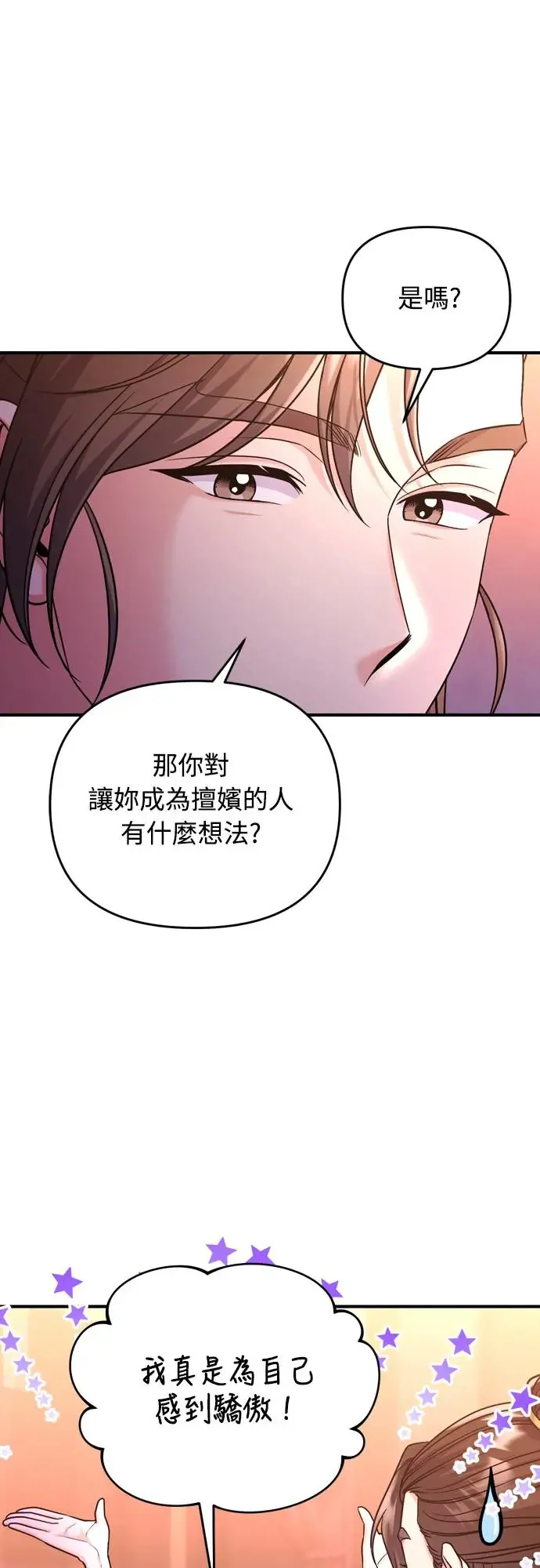 第52话 哇啊!他叫您娘娘! 第57页