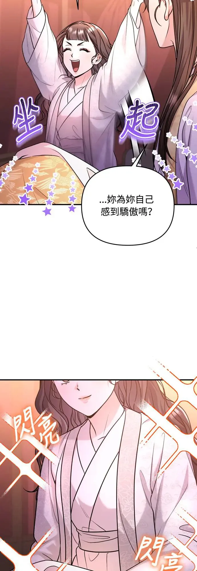 第52话 哇啊!他叫您娘娘! 第58页