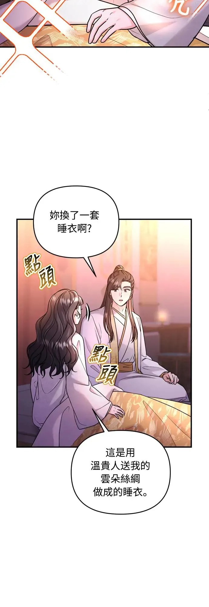第52话 哇啊!他叫您娘娘! 第59页