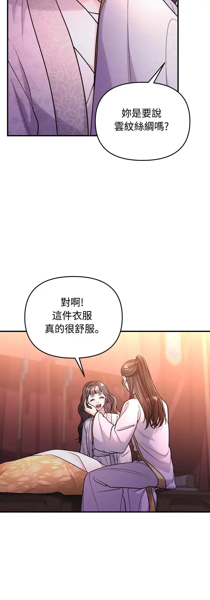 第52话 哇啊!他叫您娘娘! 第62页