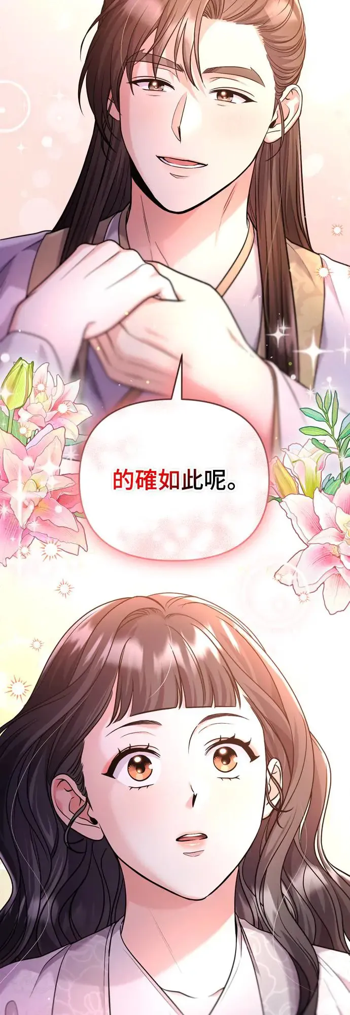 第52话 哇啊!他叫您娘娘! 第66页