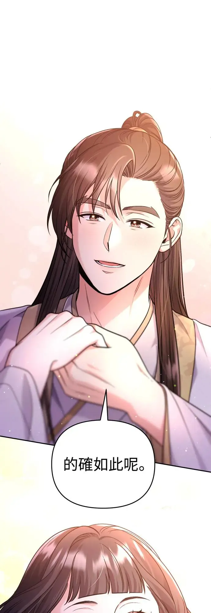 第53话 彼此让对方感到不愉快 第1页