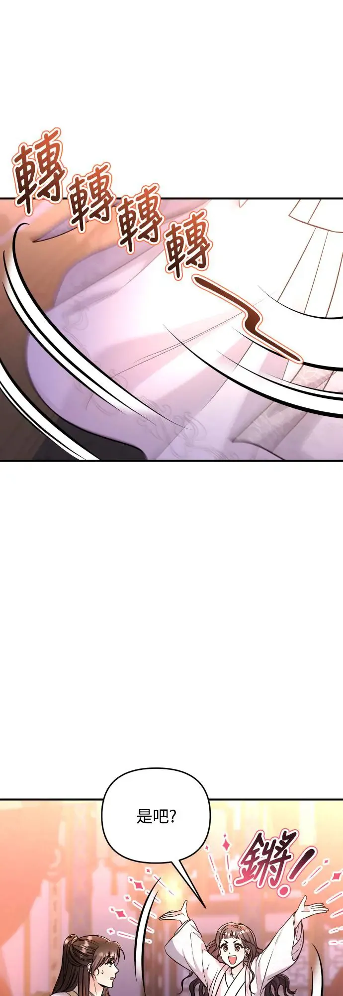 第53话 彼此让对方感到不愉快 第5页
