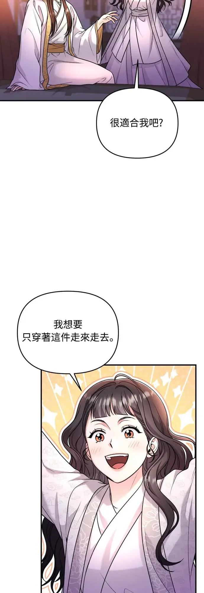 第53话 彼此让对方感到不愉快 第6页