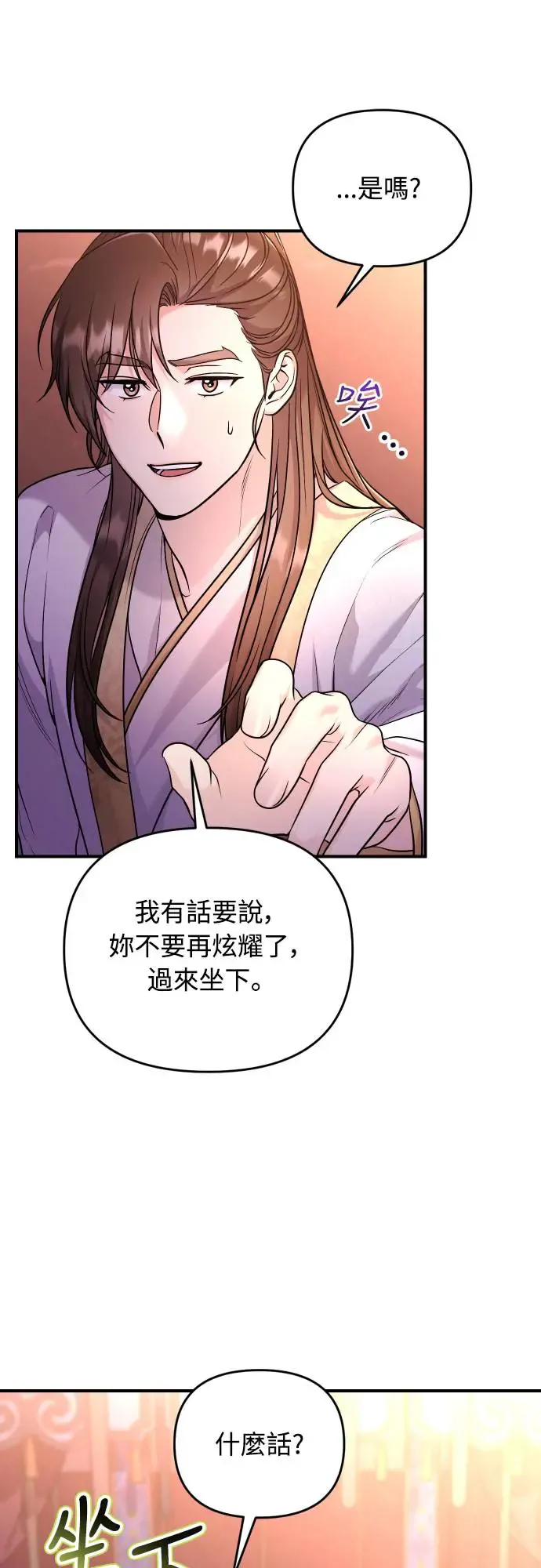 第53话 彼此让对方感到不愉快 第8页