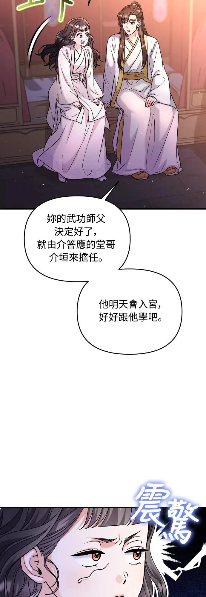 第53话 彼此让对方感到不愉快 第9页