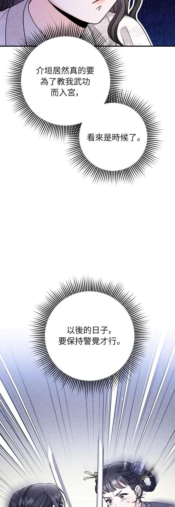 第53话 彼此让对方感到不愉快 第10页
