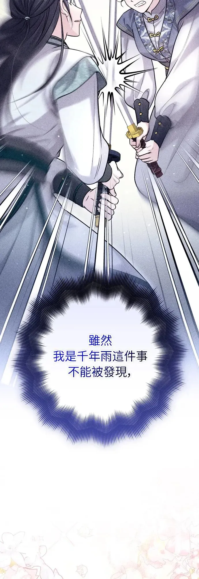 第53话 彼此让对方感到不愉快 第11页