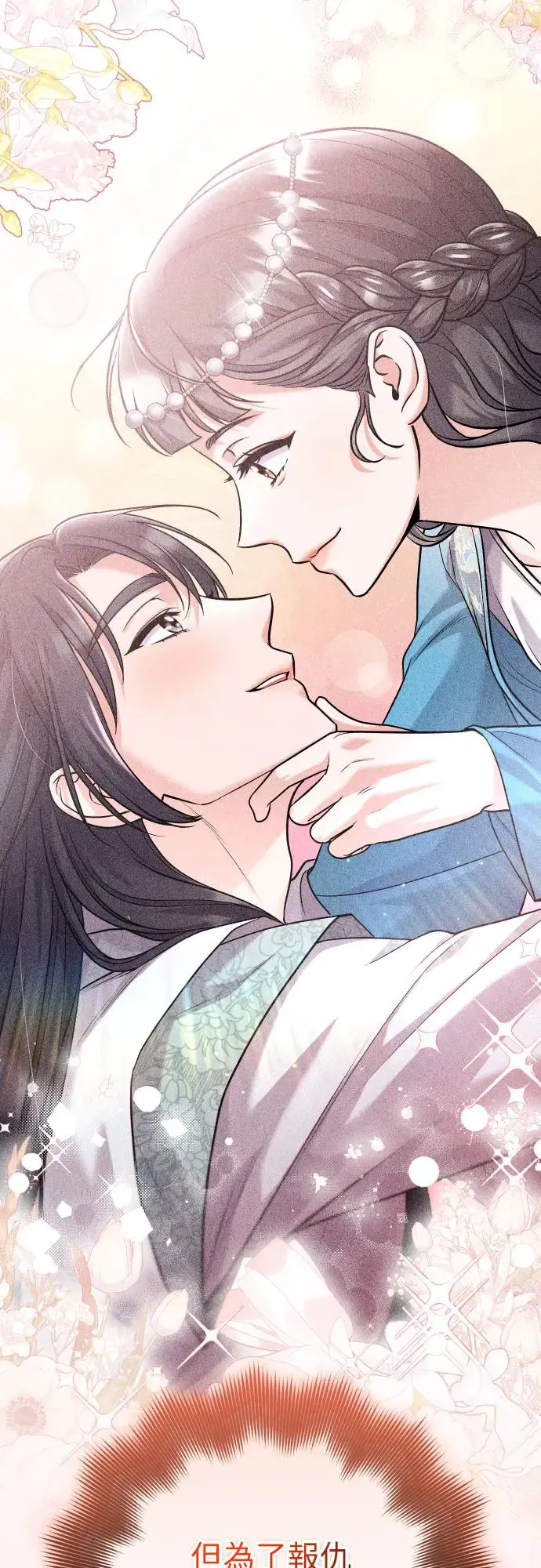 第53话 彼此让对方感到不愉快 第12页