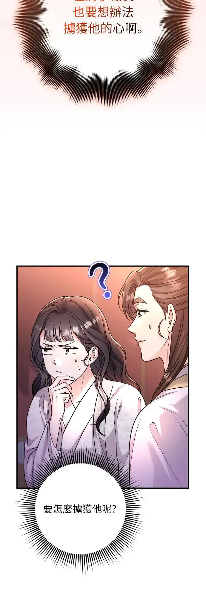 第53话 彼此让对方感到不愉快 第13页