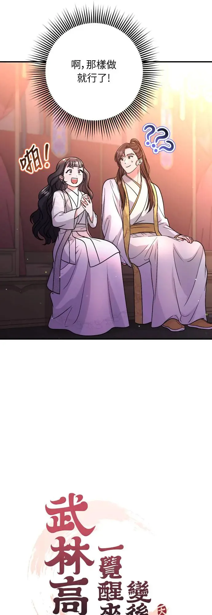 第53话 彼此让对方感到不愉快 第15页
