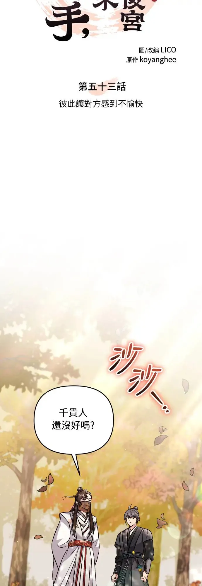 第53话 彼此让对方感到不愉快 第16页