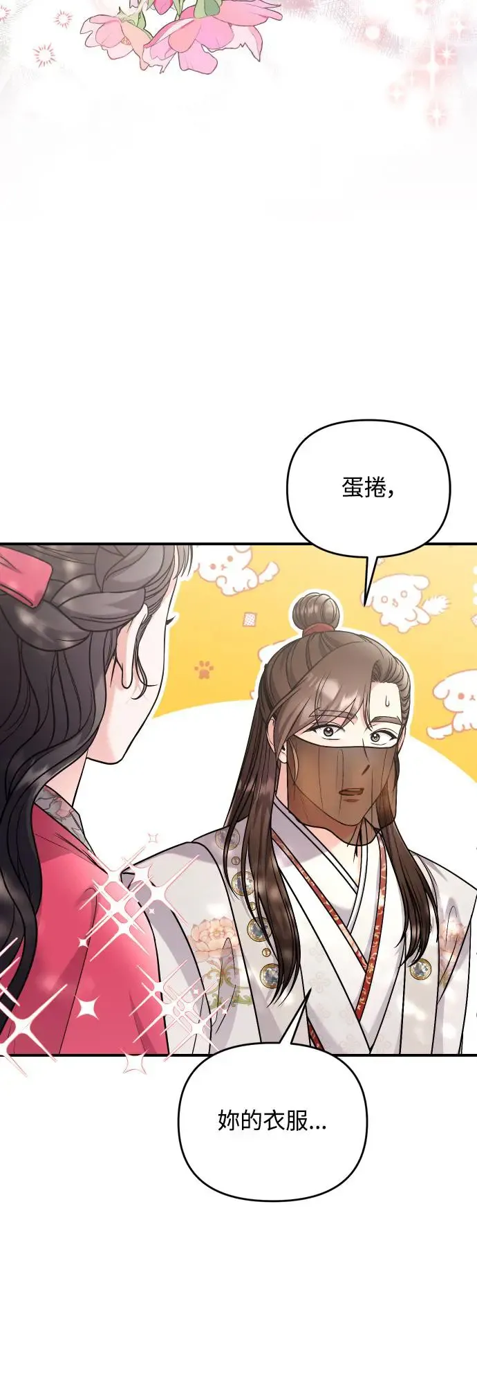 第53话 彼此让对方感到不愉快 第19页