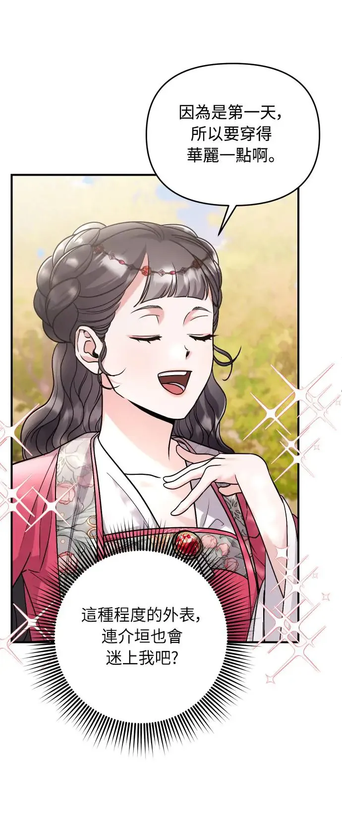 第53话 彼此让对方感到不愉快 第20页