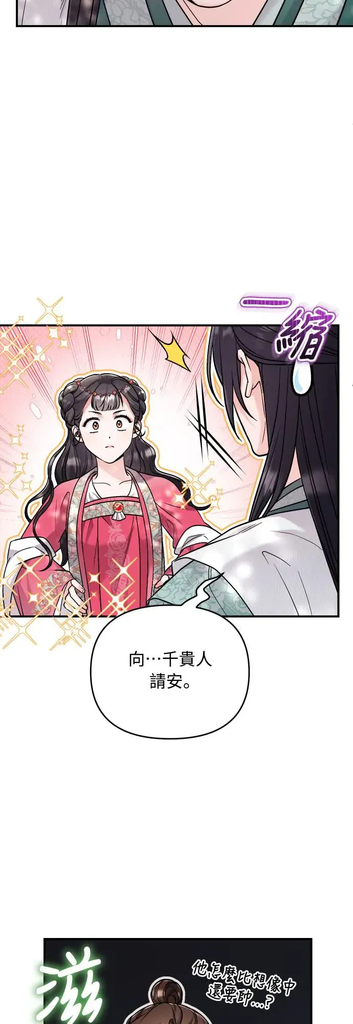 第53话 彼此让对方感到不愉快 第25页