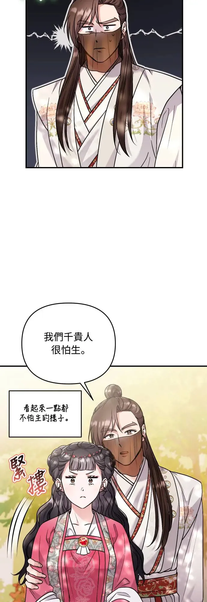 第53话 彼此让对方感到不愉快 第26页