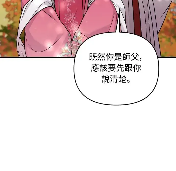 第53话 彼此让对方感到不愉快 第27页