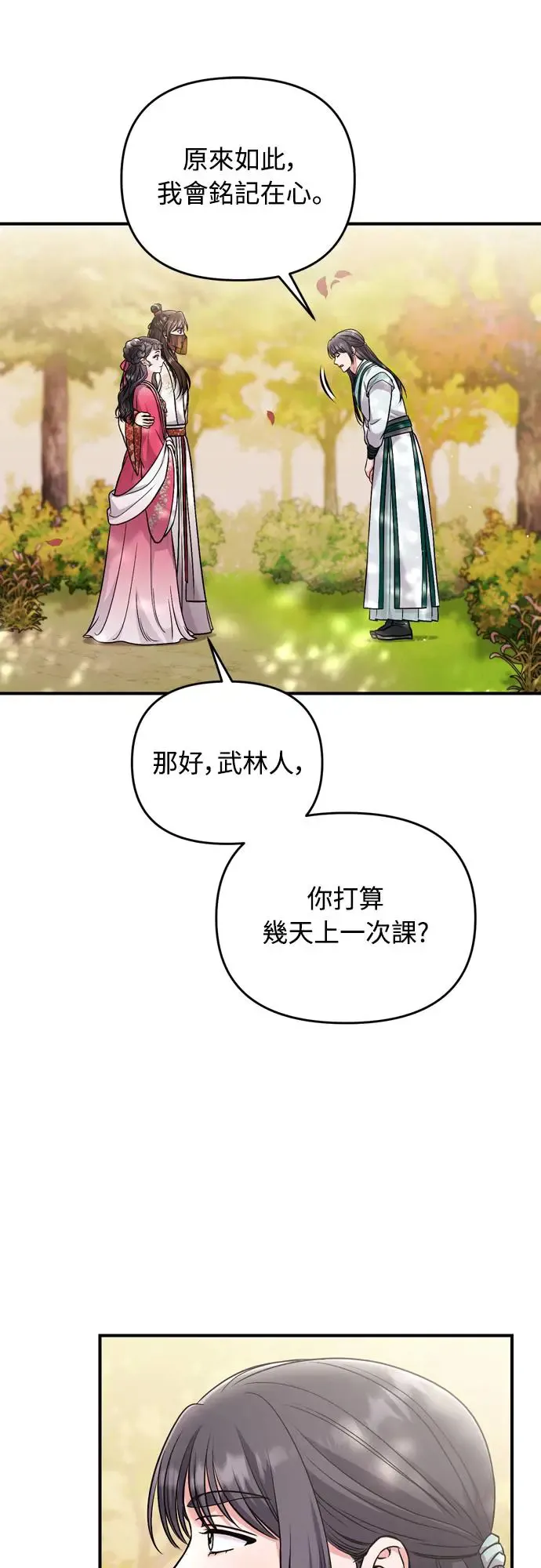 第53话 彼此让对方感到不愉快 第28页