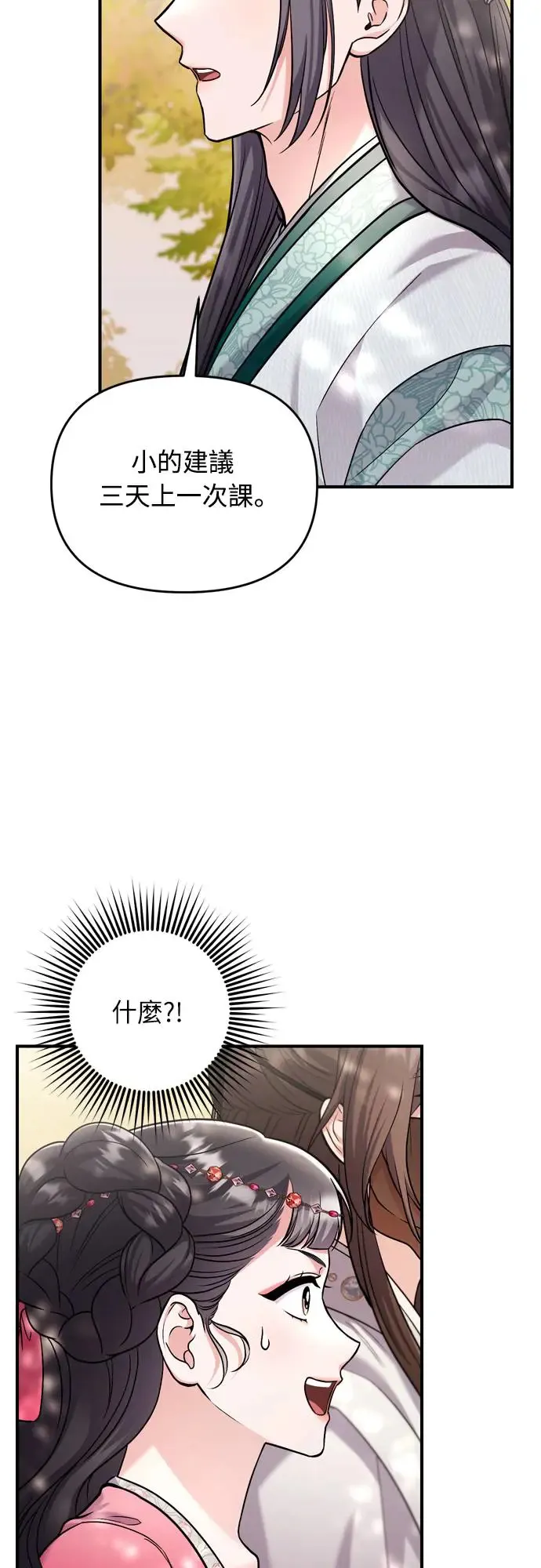 第53话 彼此让对方感到不愉快 第29页