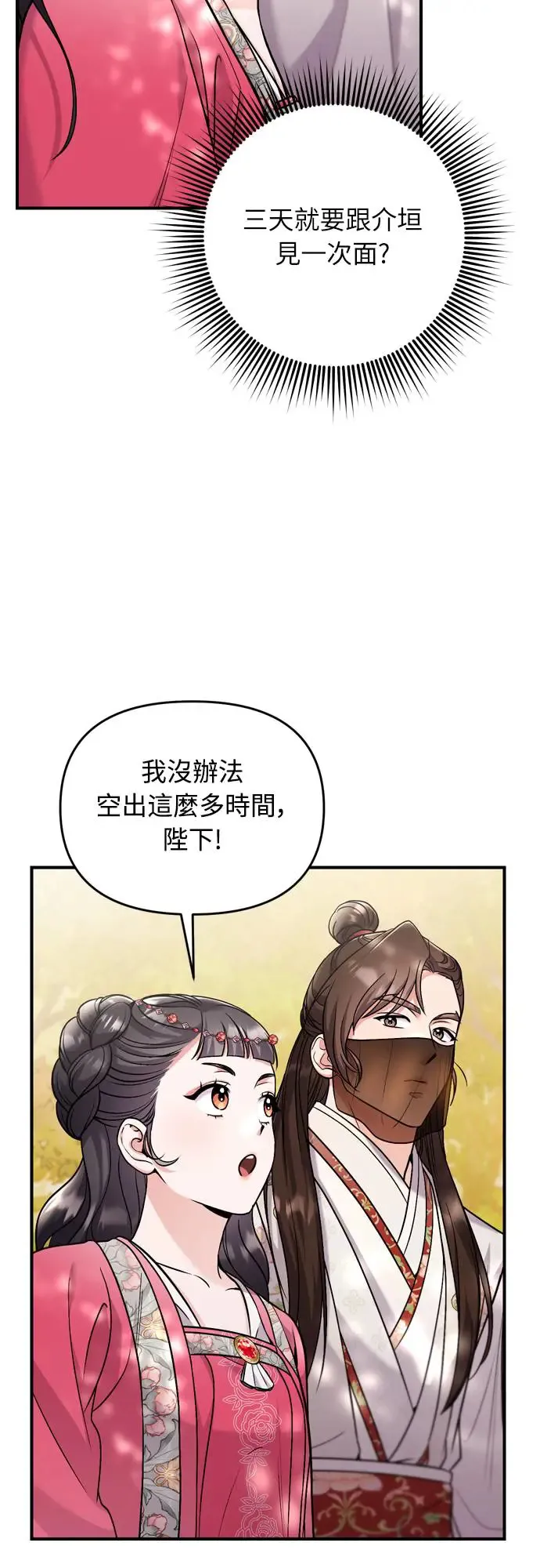 第53话 彼此让对方感到不愉快 第30页