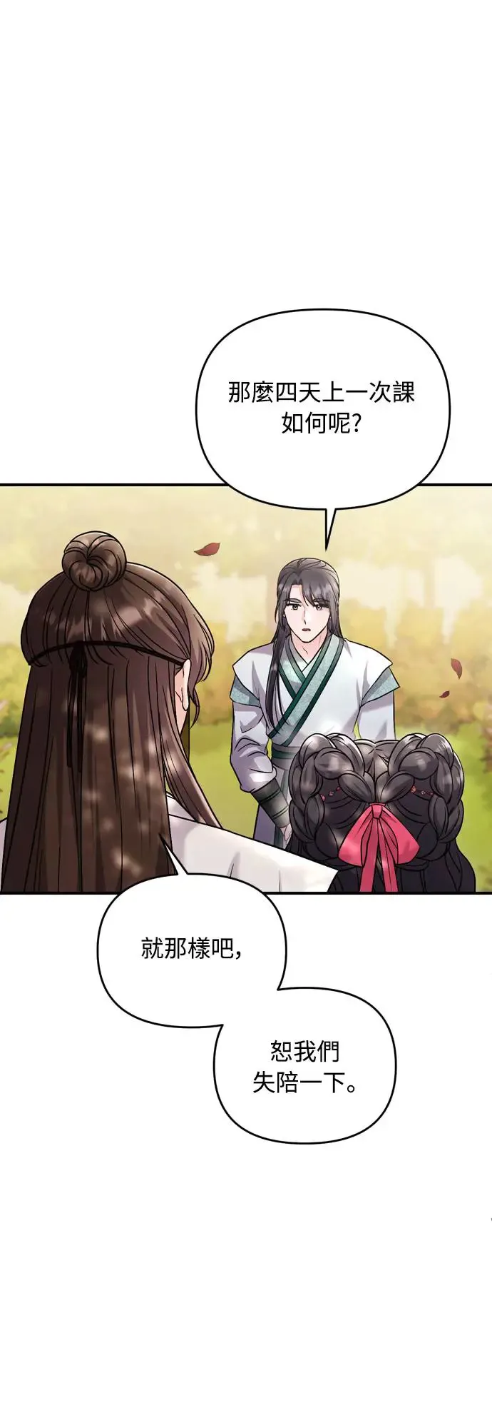 第53话 彼此让对方感到不愉快 第31页