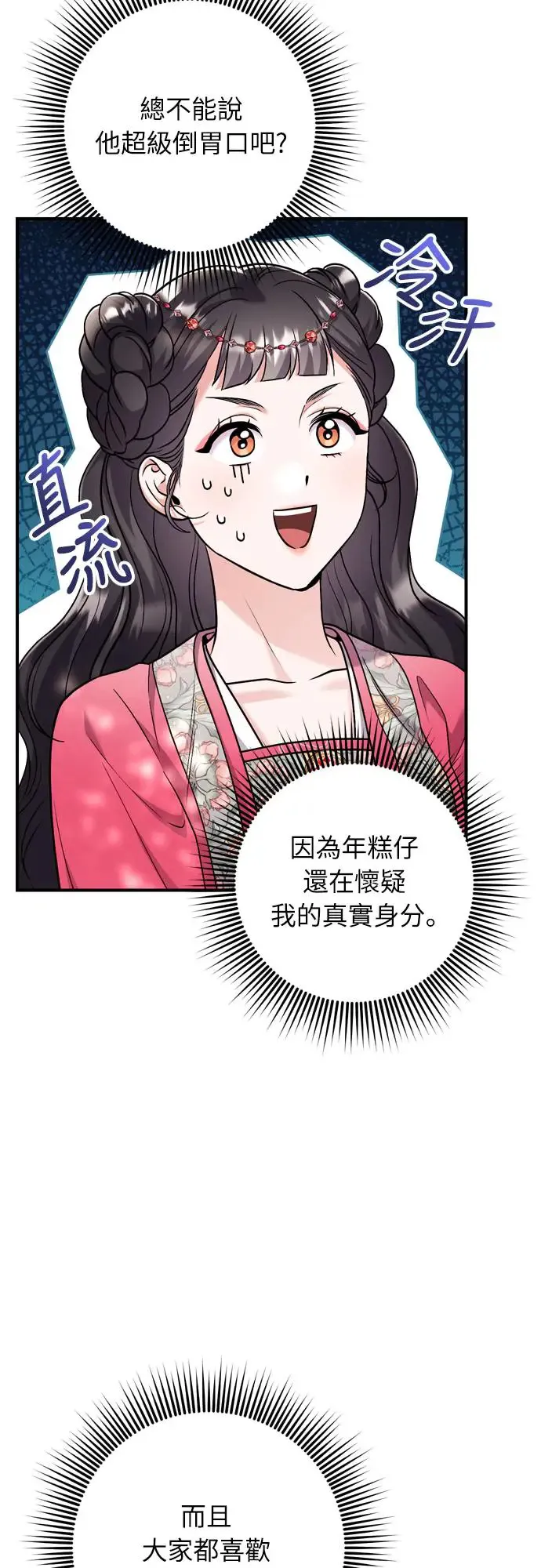 第53话 彼此让对方感到不愉快 第33页