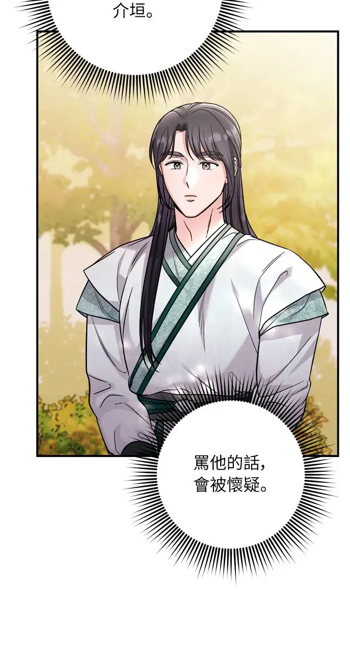 第53话 彼此让对方感到不愉快 第34页