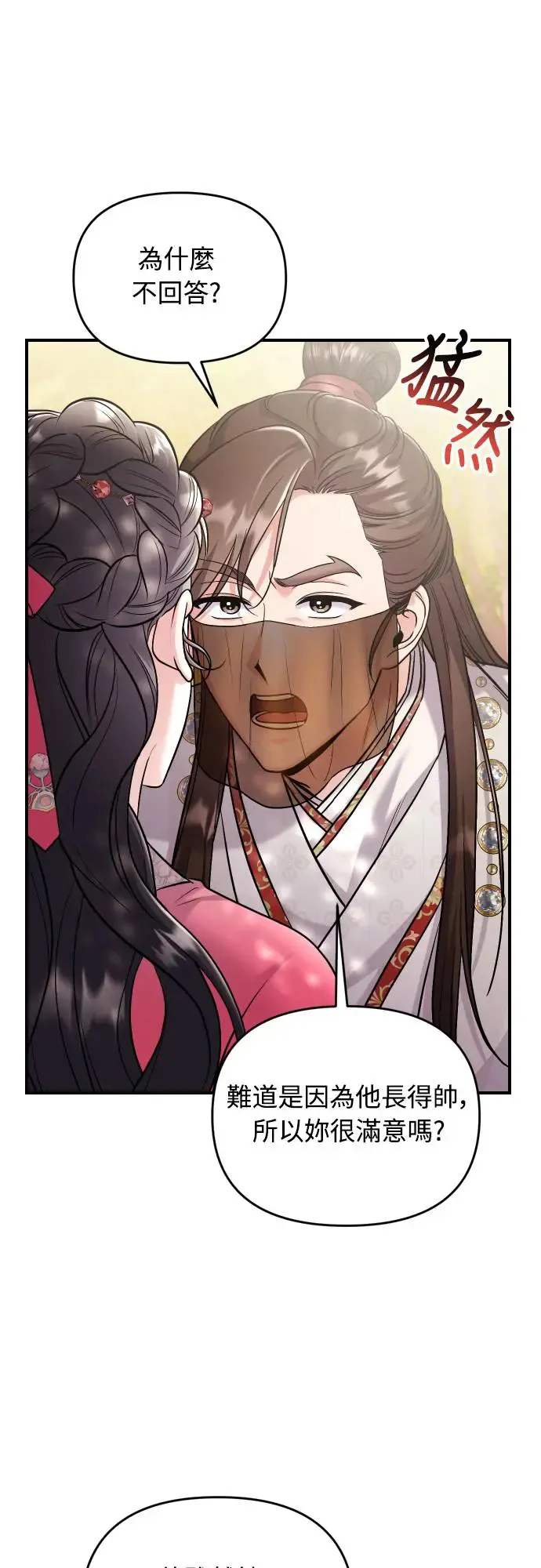 第53话 彼此让对方感到不愉快 第35页
