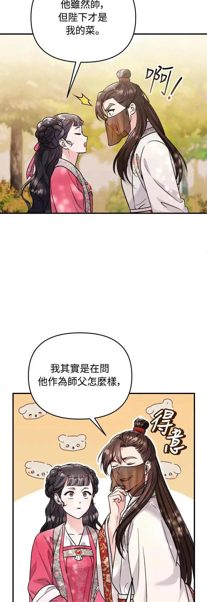 第53话 彼此让对方感到不愉快 第36页