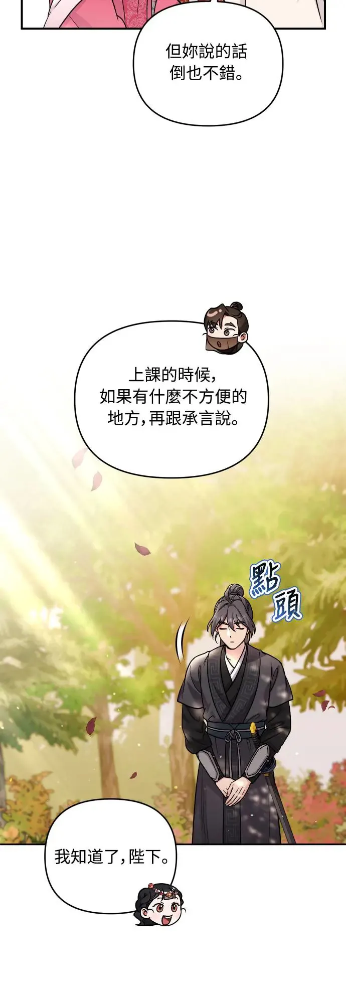 第53话 彼此让对方感到不愉快 第37页