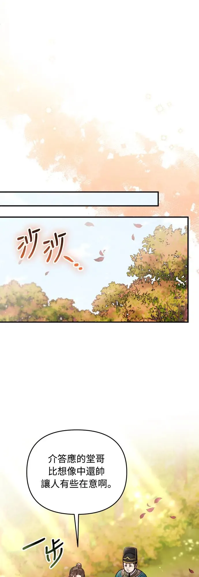 第53话 彼此让对方感到不愉快 第38页