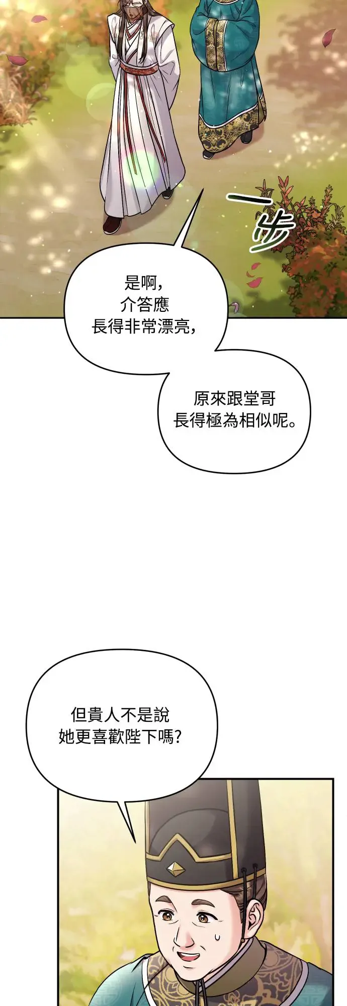 第53话 彼此让对方感到不愉快 第39页