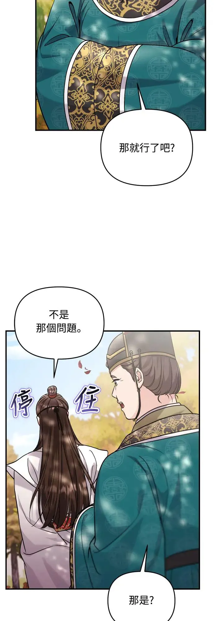 第53话 彼此让对方感到不愉快 第40页