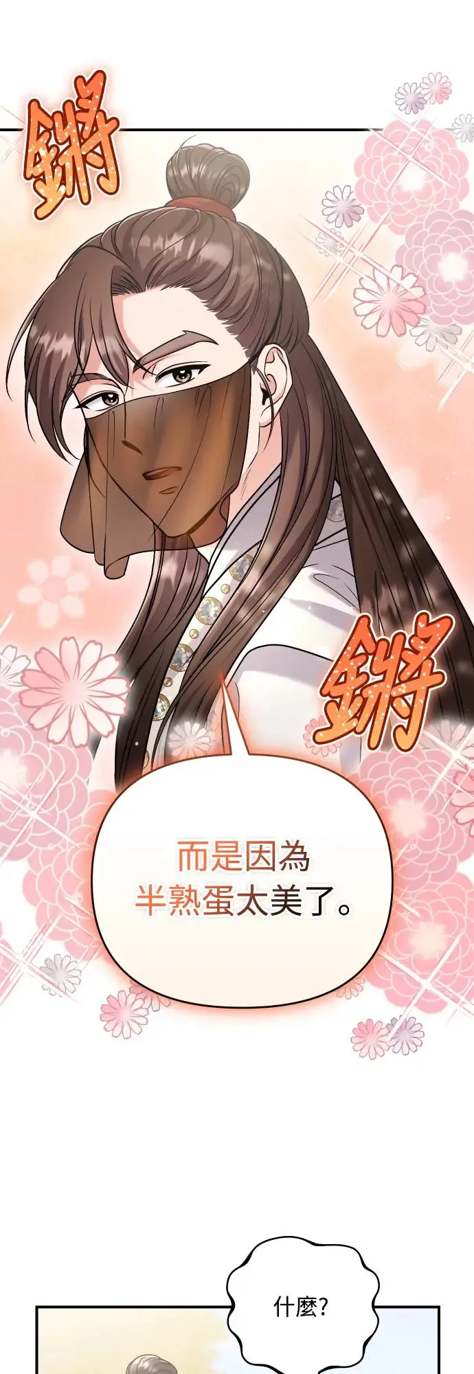 第53话 彼此让对方感到不愉快 第42页