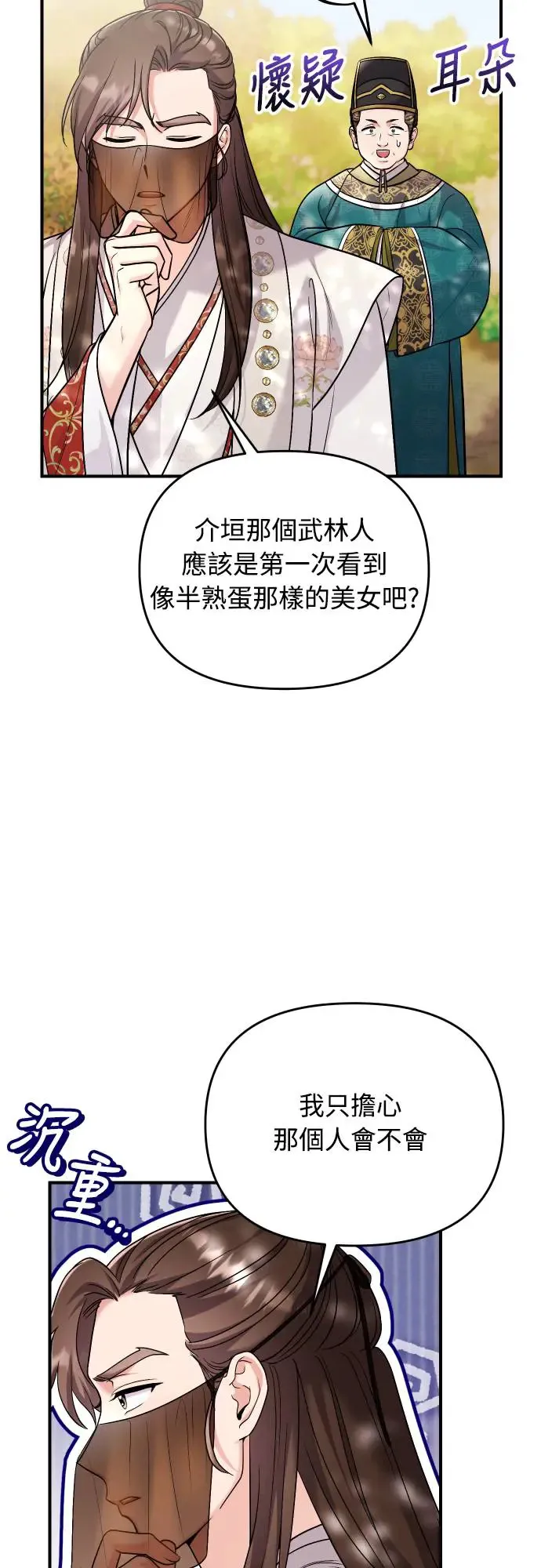 第53话 彼此让对方感到不愉快 第43页