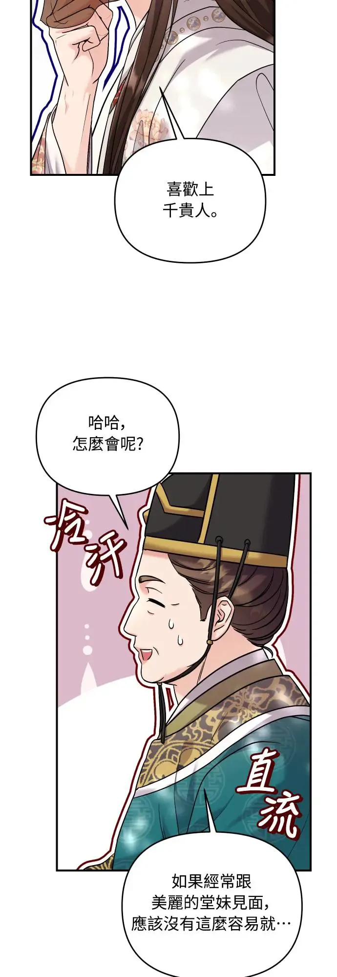 第53话 彼此让对方感到不愉快 第44页